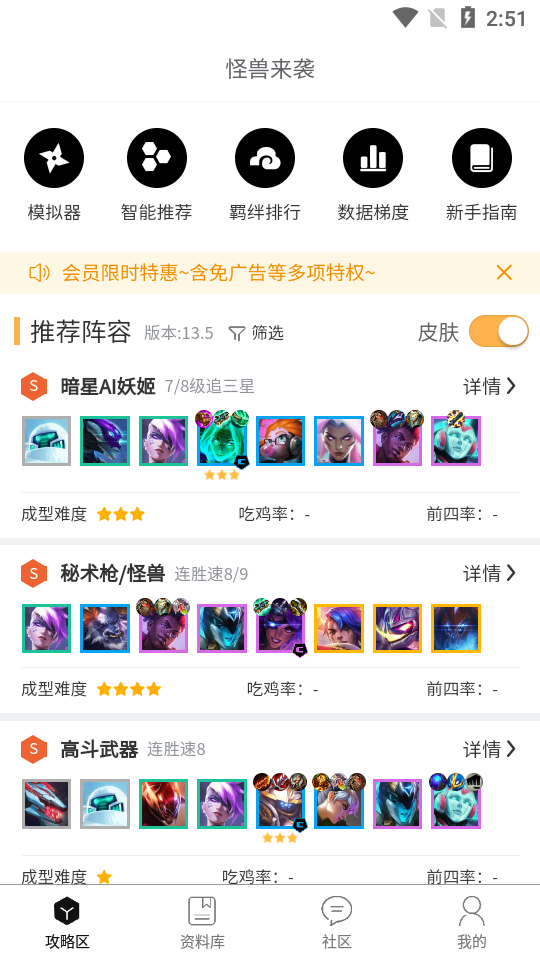 TFT云顶攻略助手app免费版4